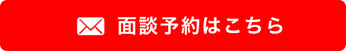 会社設立の面談予約