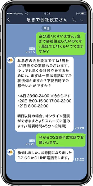 急ぎで会社設立さん