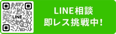 LINE相談 即レス挑戦中！