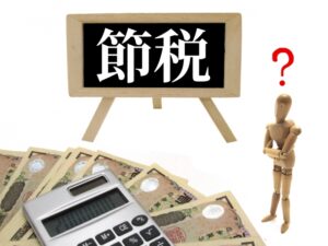 サラリーマンでも節税のために会社設立できる？目的や方法も徹底紹介