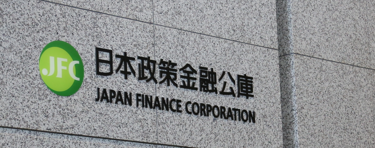 日本政策金融公庫の融資の金利は？各融資制度の金利をまとめてご紹介！