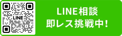 LINE相談 即レス挑戦中！