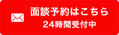 会社設立の面談予約はこちら